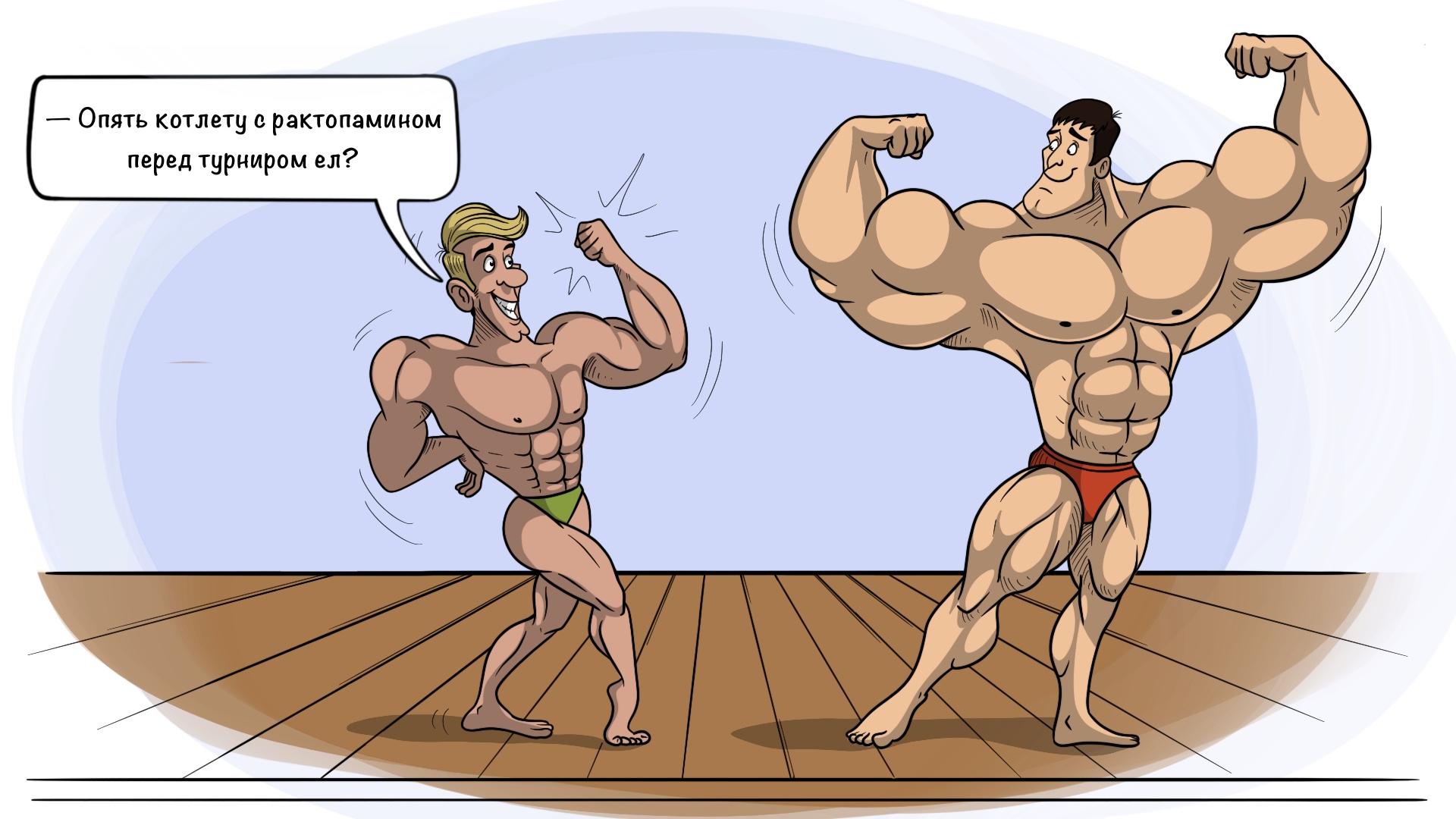 Опять котлету ел?