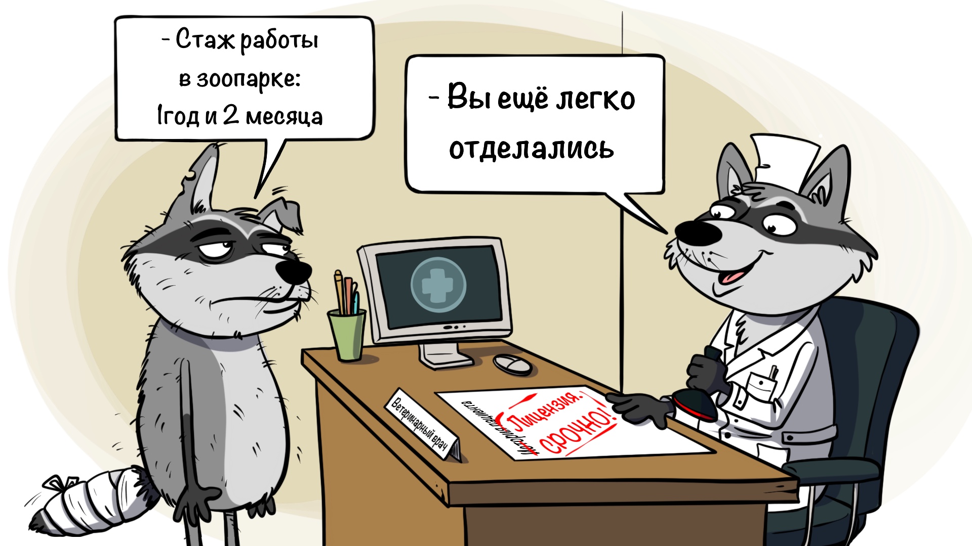 Лицензирование зоопарков