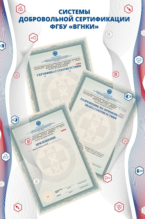 ВГНКИ представил новую систему добровольной сертификации кормов и диагностикумов