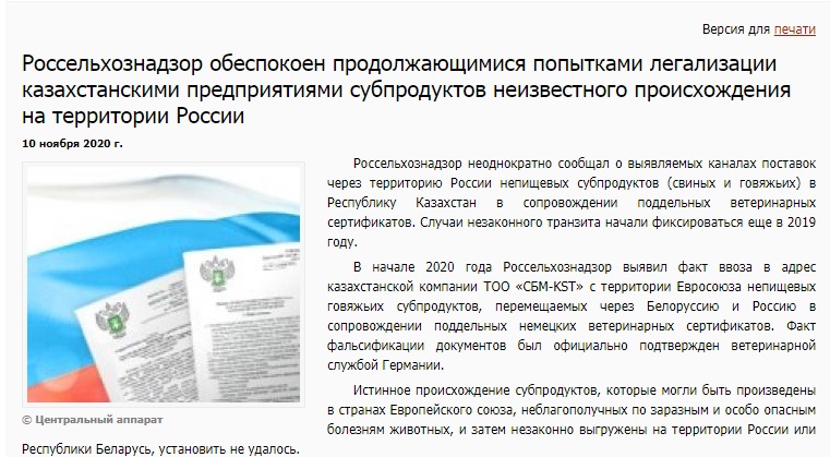 Россельхознадзор обеспокоен нелегальным транзитом субпродуктов компаний Казахстана