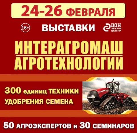 Выставки: Интерагромаш, Агротехнологии 2021, Ростов-на-Дону
