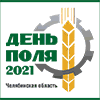День поля — 2021, Челябинская область