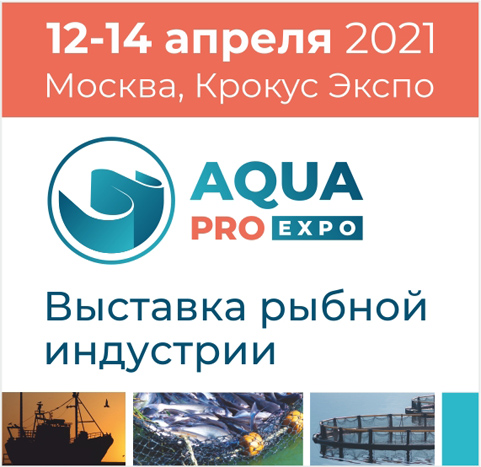 Международная выставка AquaPro Expo 2021, Москва