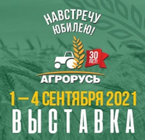 Международная выставка Агрорусь 2021, Санкт-Петербург
