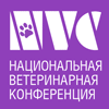 NVC 2021 (Национальная ветеринарная конференция)
