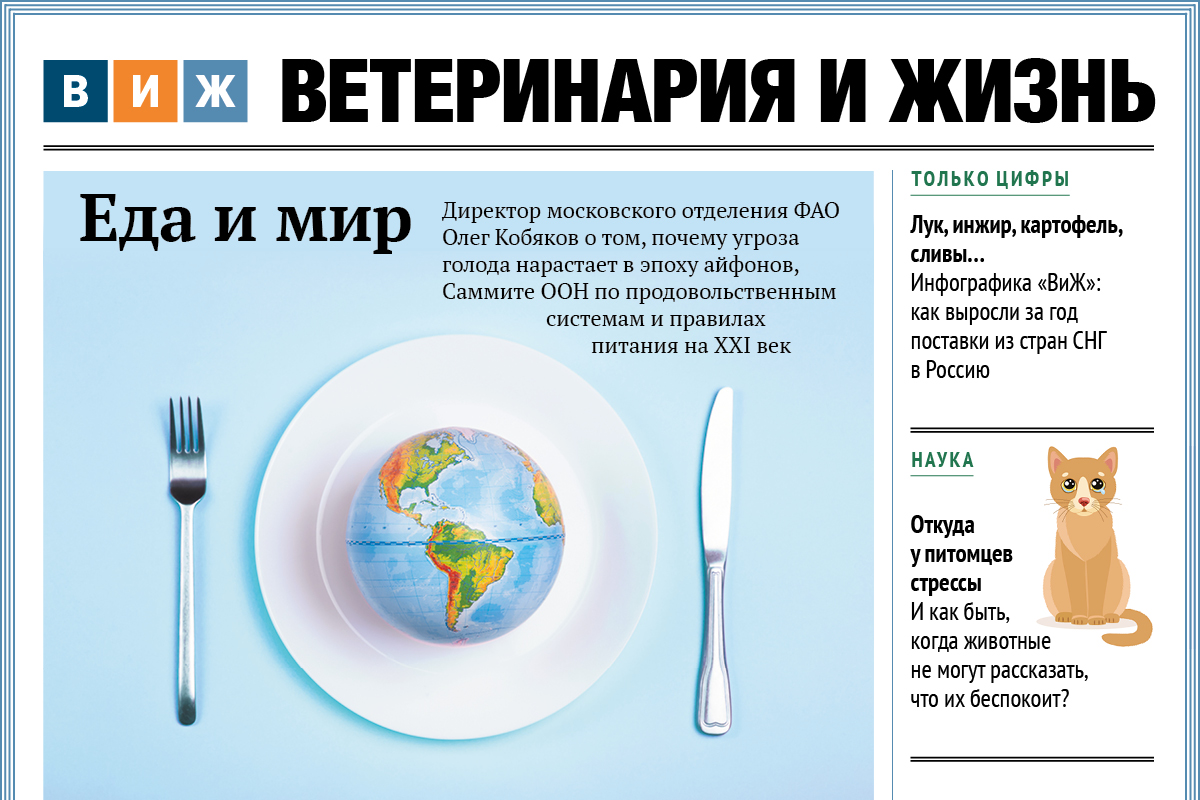Ветеринария и жизнь 01_09_2021