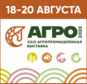 XXIX Ежегодная агропромышленная выставка «АГРО – 2022», Челябинск, 18-20.08.2022