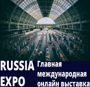 Международная онлайн-выставка RUSSIA EXPO приглашает компании принять участие