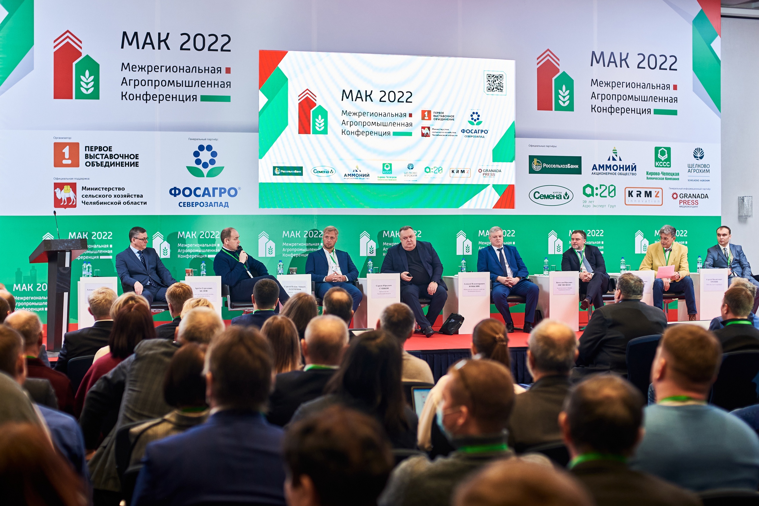 Межрегиональная Агропромышленная Конференция «МАК 2023», г. Челябинск, 8-9.02.2023