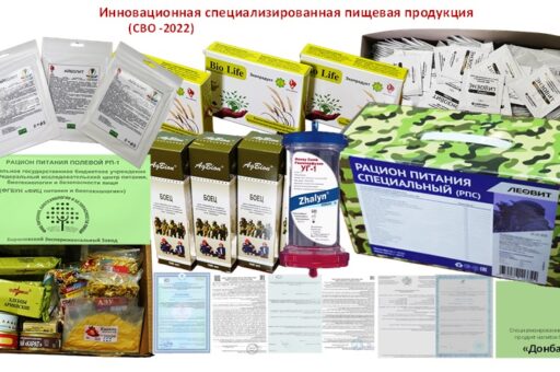 Ученые разработали белковое спецпитание для военных в зоне СВО