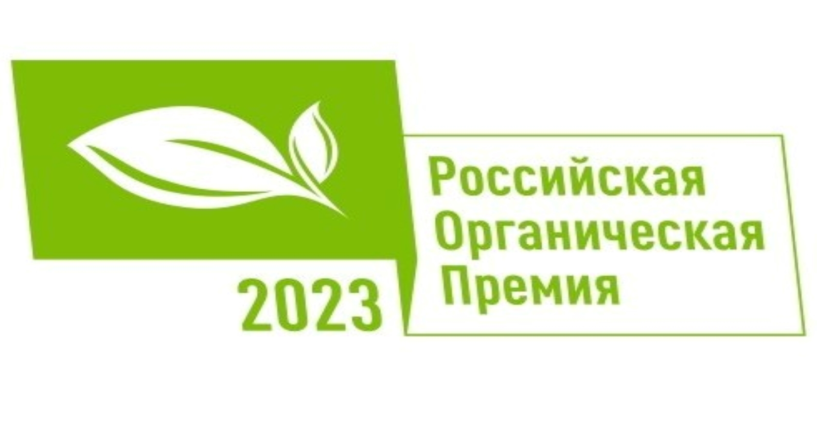 Более 140 заявок из 23 регионов страны поступило на Национальный органический конкурс