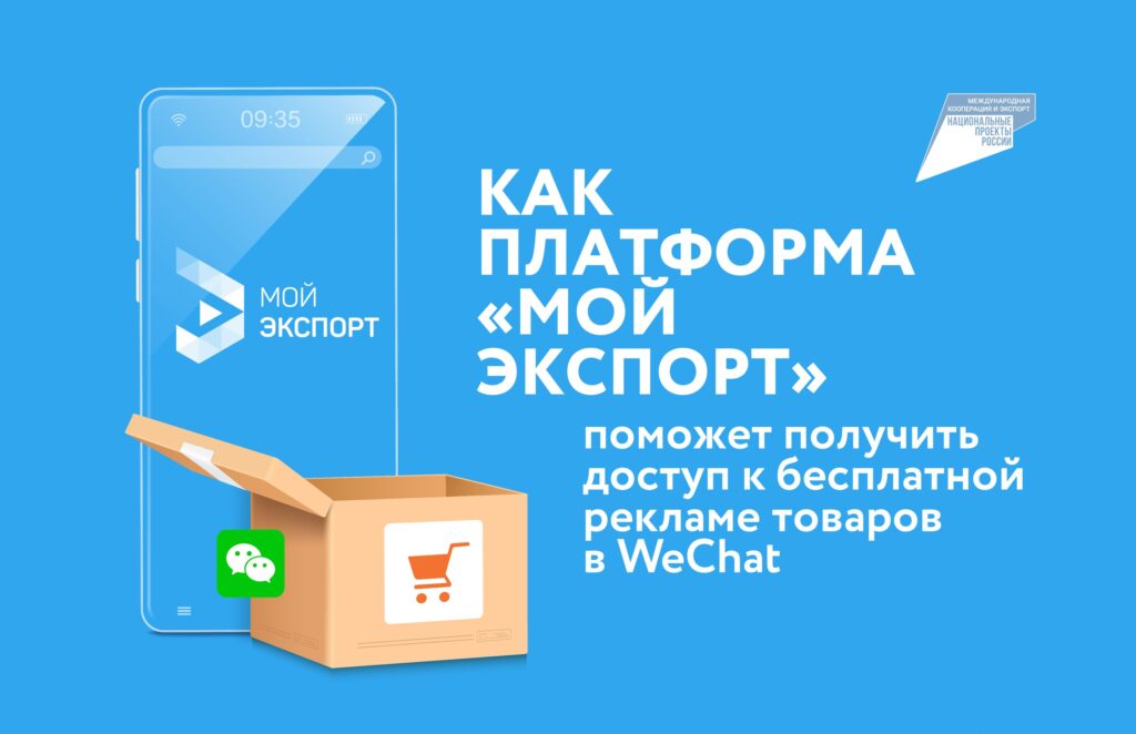 РЭЦ будет продвигать российские продукты в китайской соцсети