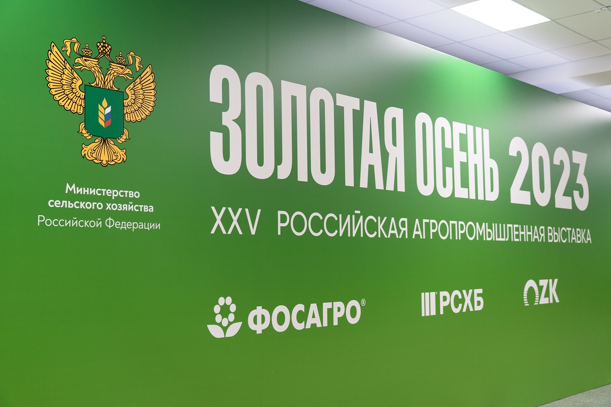 Фоторепортаж: XXV Российская агропромышленная выставка «Золотая осень – 2023»