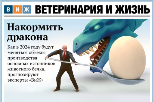 Новый номер «ВиЖ»: экономический прогноз, опасность биотеррора и может ли собака стать вегетарианцем