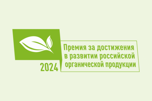 В России началось голосование по выбору народного органического бренда