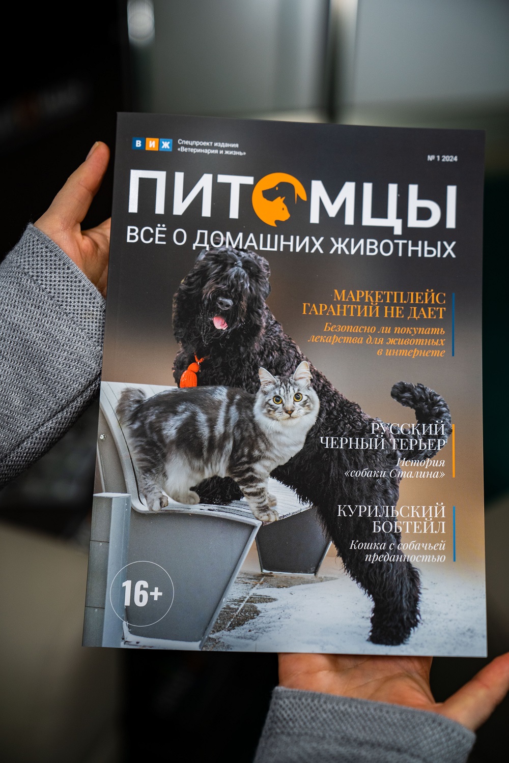 Тина Канделаки рекомендует журнал «Питомцы»