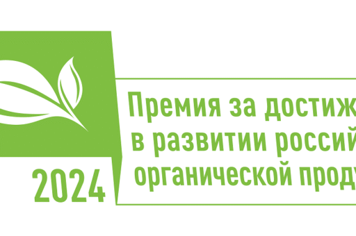 В голосовании за народный органический бренд приняли участие уже более 100 тыс. человек