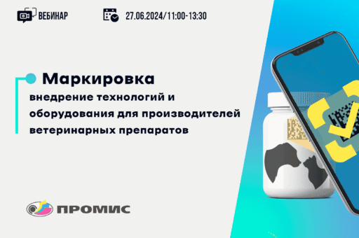 Эксперты расскажут производителям ветпрепаратов об особенностях организации маркировки