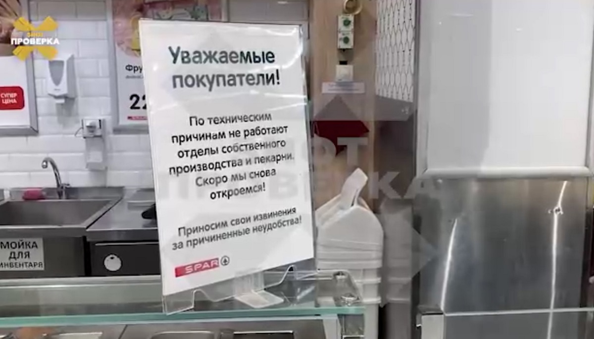 Роспотребнадзор назвал причины изъятия продукции в магазинах Eurospar в Москве