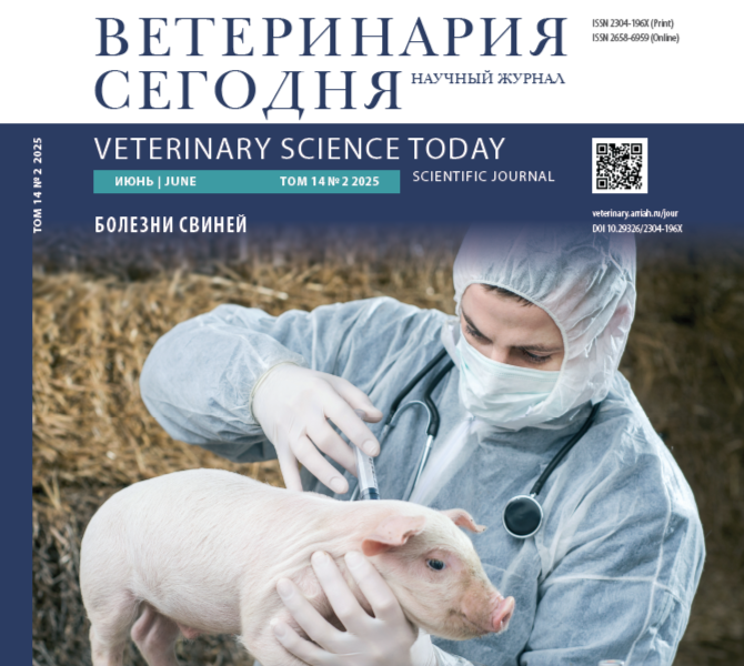 Вышел в свет новый номер журнала «Ветеринария сегодня» — том 15, № 2 (2025)
