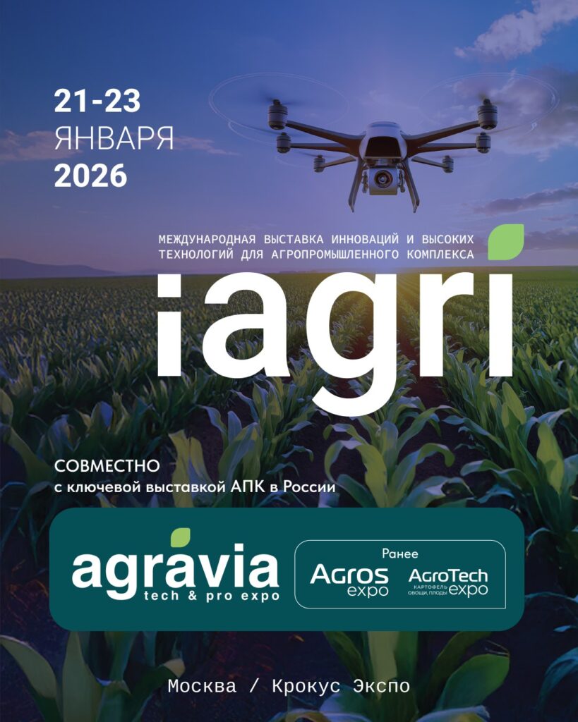 iAGRI и «Агравия»: в одно время, в одном месте, для одной цели — развития отрасли