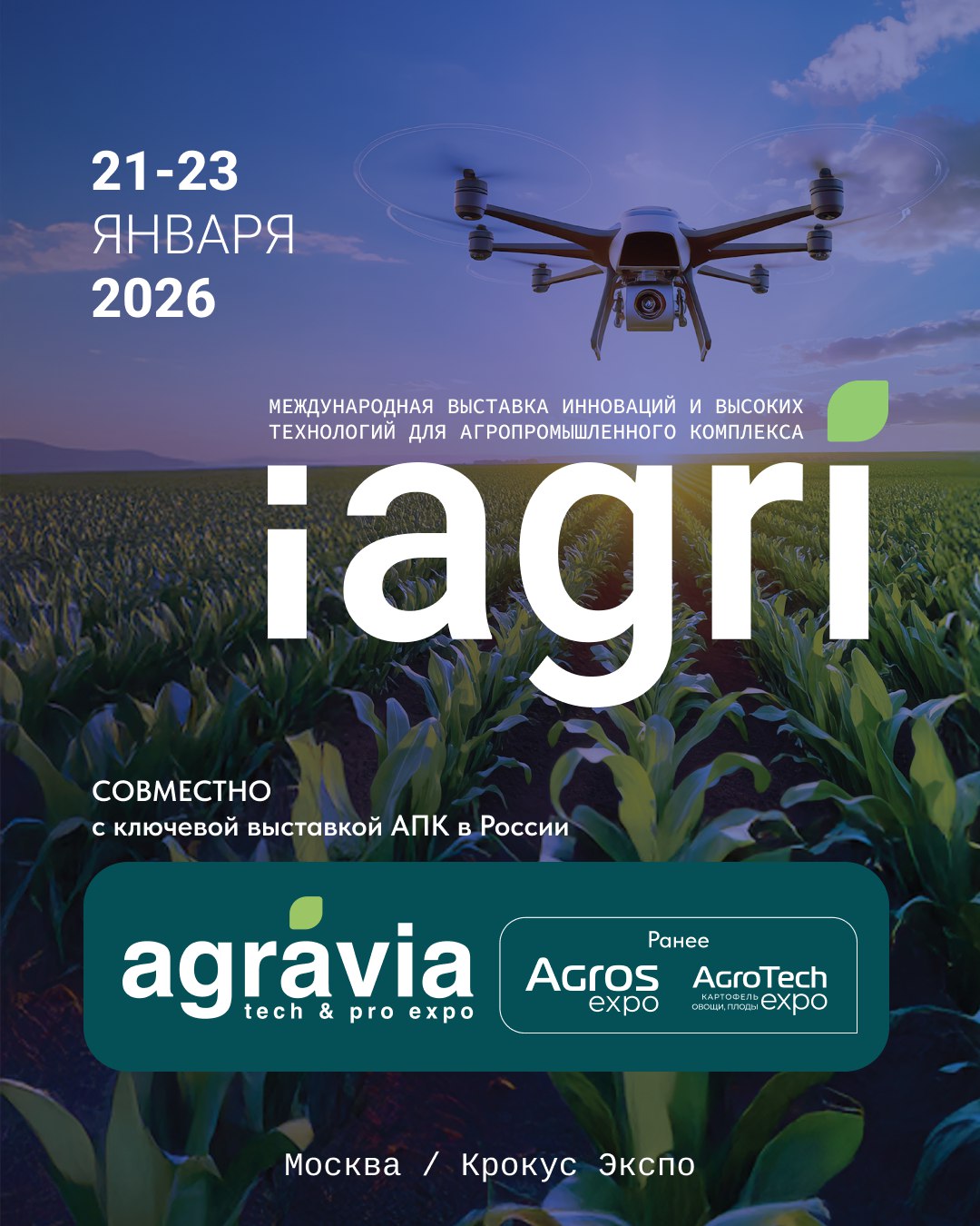 iAGRI и «Агравия»: в одно время, в одном месте, для одной цели — развития отрасли