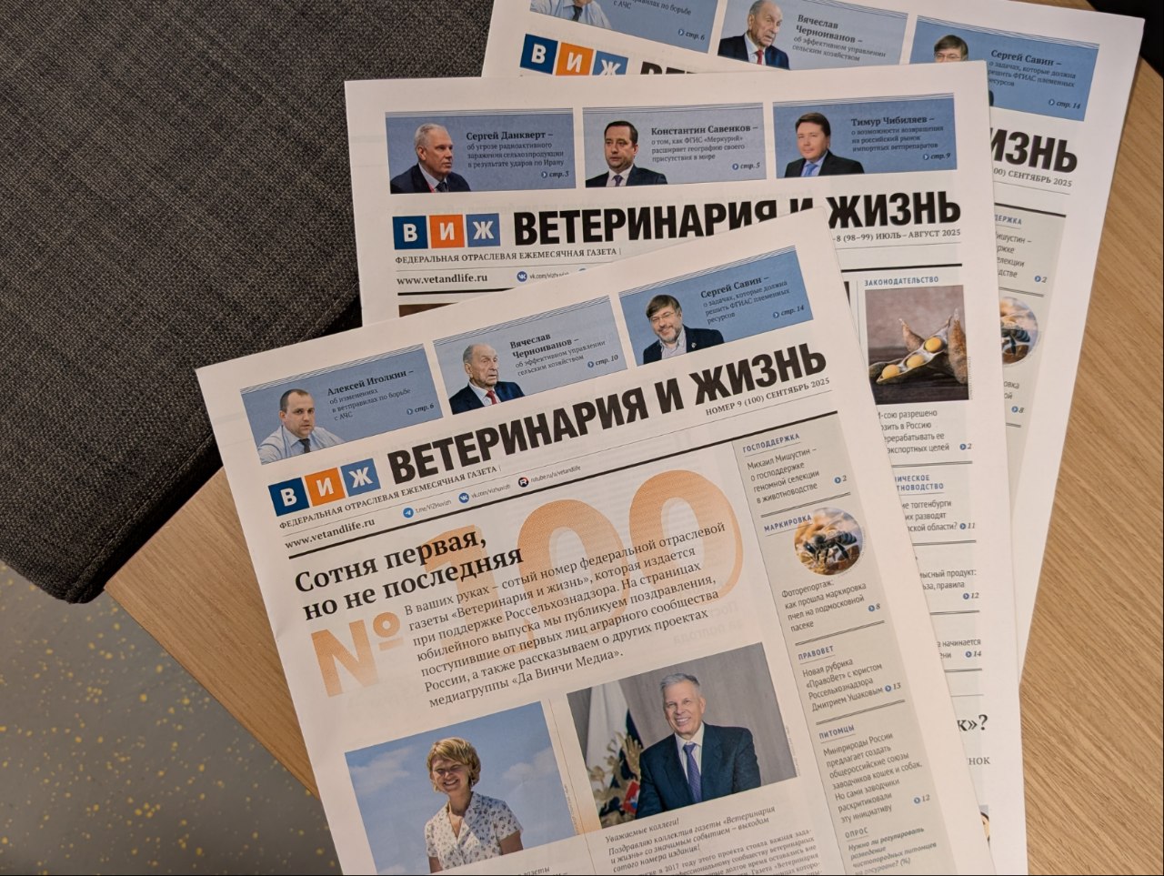 Вышел в свет юбилейный номер газеты «Ветеринария и жизнь»