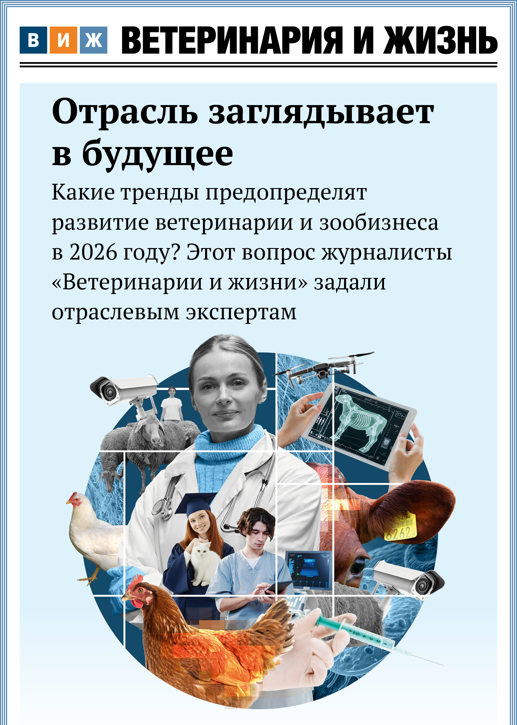 Номер 01(104) январь 2026