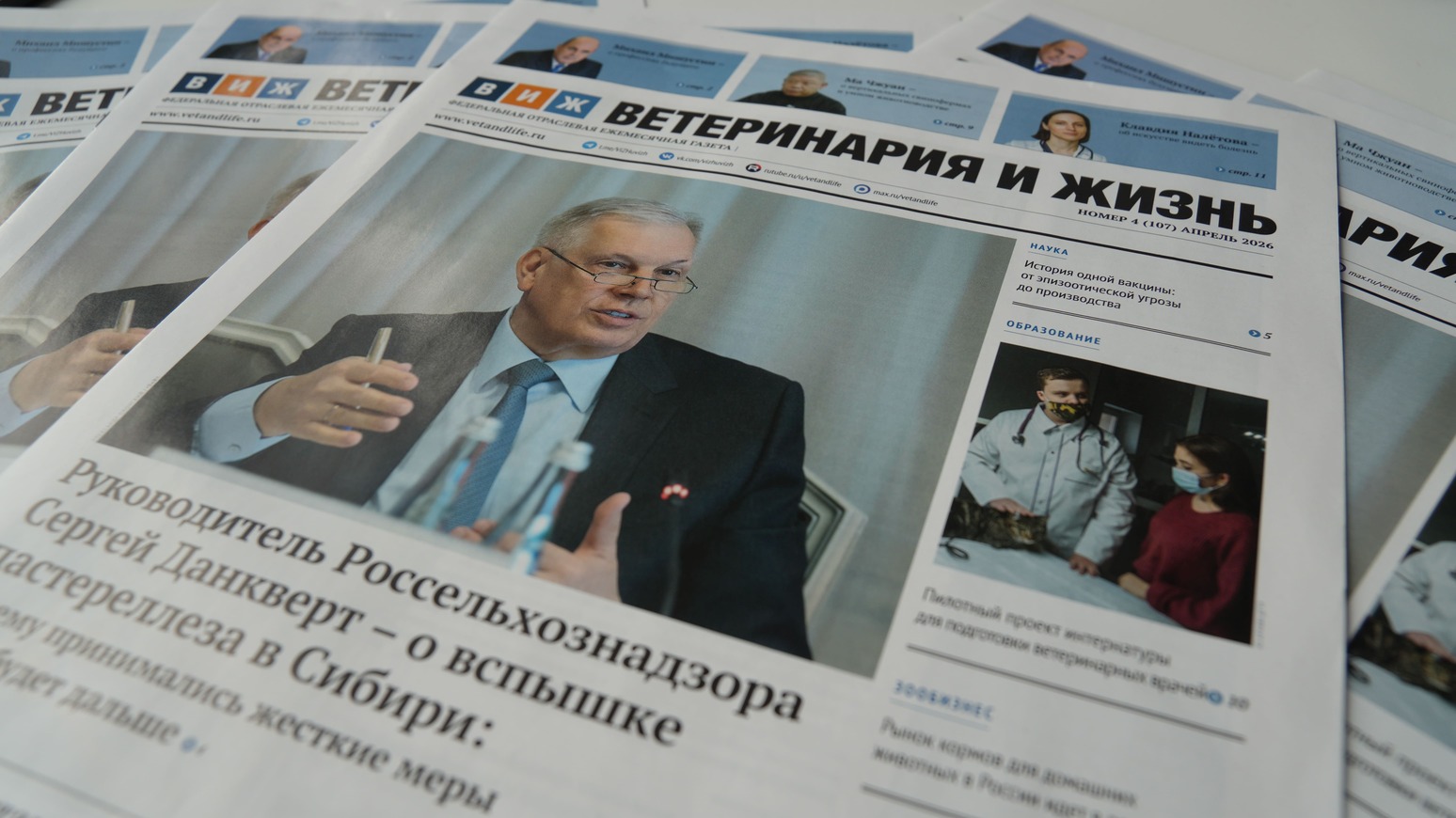 Вышел новый выпуск газеты «Ветеринария и жизнь»