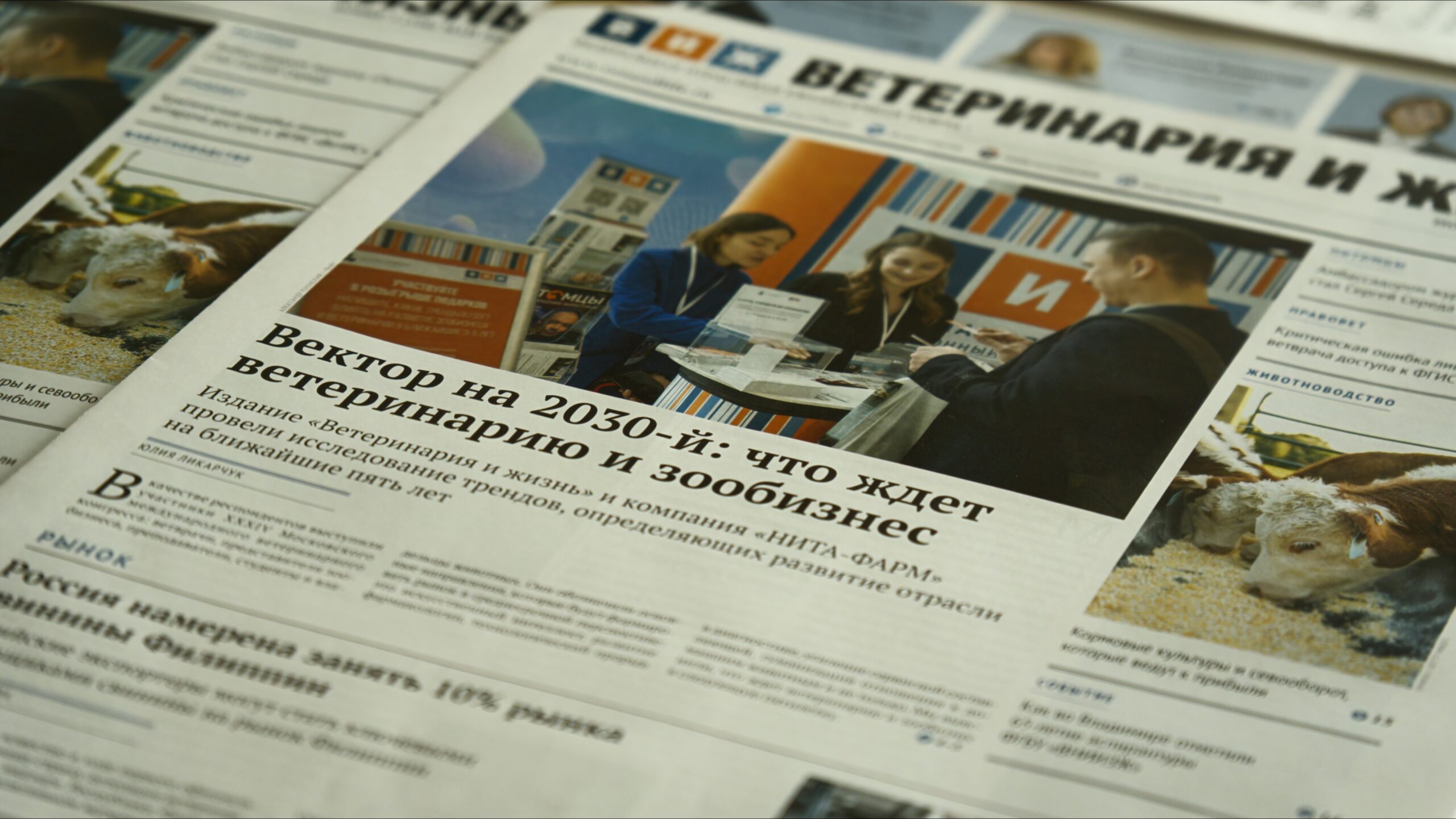 Вышел новый выпуск газеты «Ветеринария и жизнь»