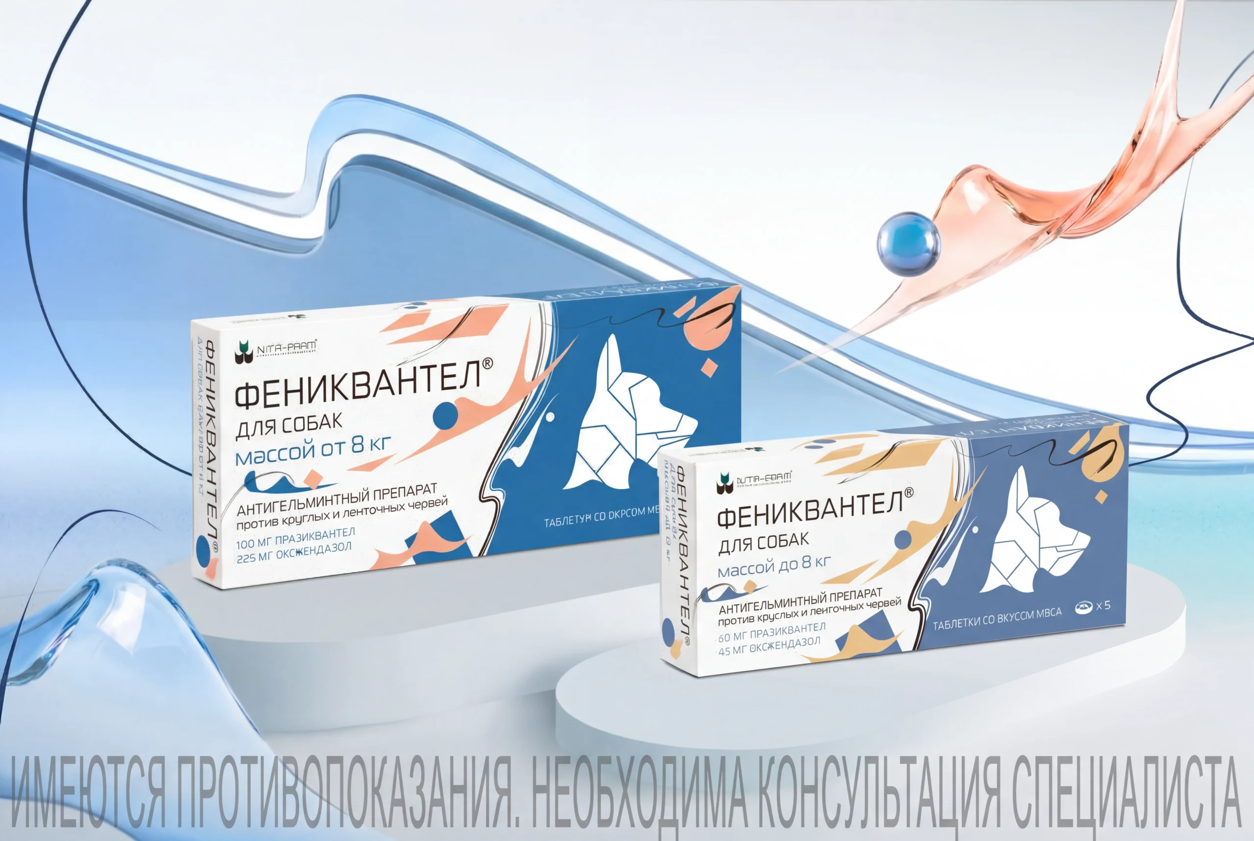 «Фениквантел»: как защитить собаку от гельминтов и лямблий