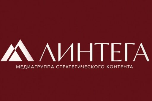 Медиагруппа «Линтега» открывает новую главу