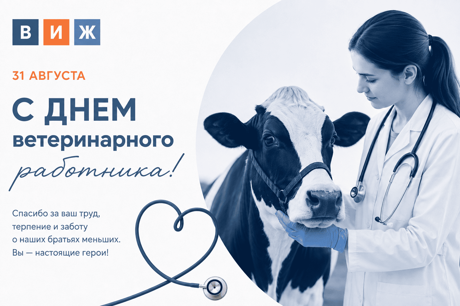 Поздравляем с Днем ветеринарного работника!