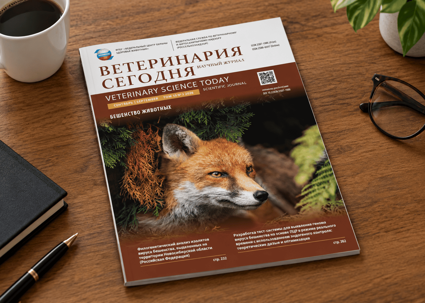 Свежий номер «Ветеринарии сегодня» посвятили борьбе с бешенством