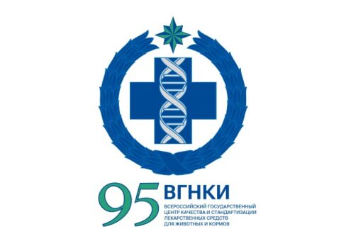 Круглый стол «ВГНКИ — 95 лет на страже ветеринарной биобезопасности РФ» пройдет 25 сентября 